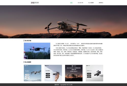 無人機(jī) 網(wǎng)頁設(shè)計(jì)作業(yè)與國(guó)內(nèi)廣告業(yè)務(wù)融合實(shí)踐