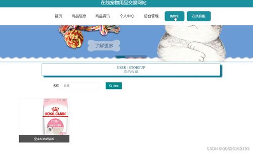 springboot082在線寵物用品交易網(wǎng)站的設(shè)計(jì)與實(shí)現(xiàn) 國(guó)內(nèi)廣告業(yè)務(wù)融合策略